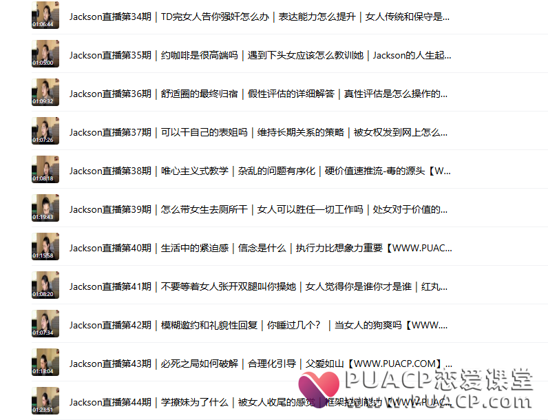 1f105a3f3400e8d86d9bb8501b3d73fe 杰哥Jackson《真实社交NG》直播回放82节