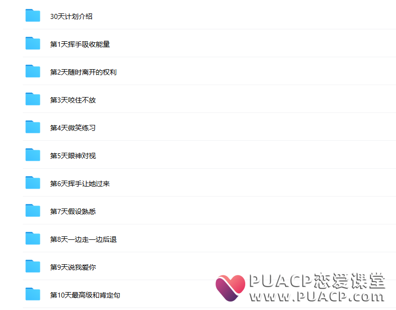 74a7a14bfb6b87ba182a4f199197dd38 马克搭讪《30天计划》