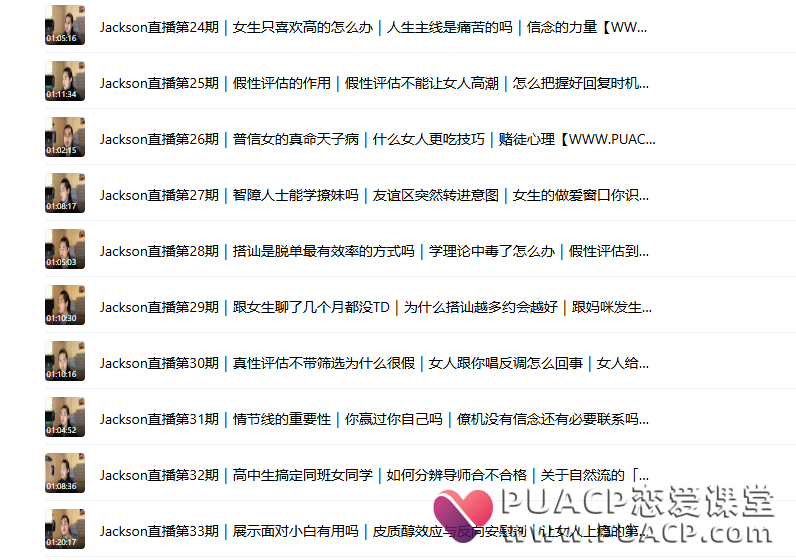 c36f3426b5704a8bc3e4df535dd494b4 杰哥Jackson《真实社交NG》直播回放82节