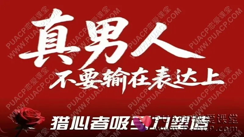 火种情感《猎心者吸引力》