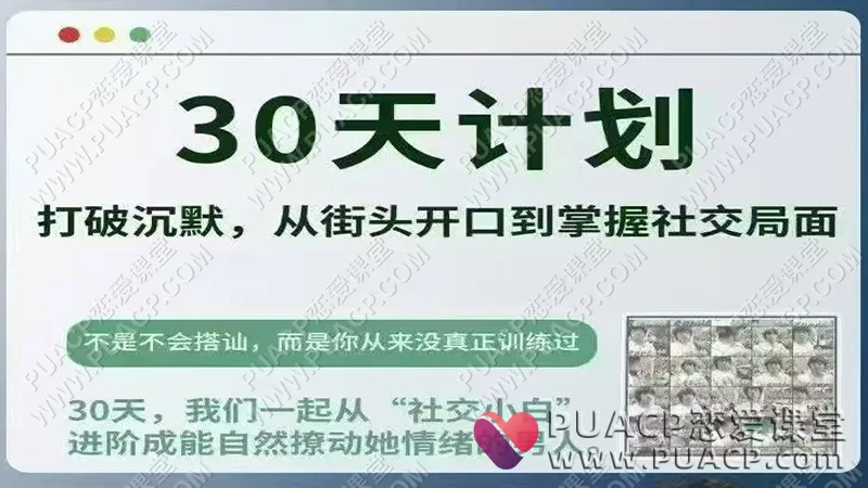 马克搭讪《30天计划》