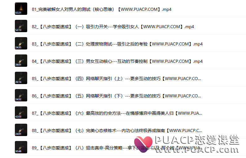 6b03f75f95564be2fa1acefb753e110f 晓杰研爱社《魅力重生计划》彻底学明白让她爱上你的绝密方