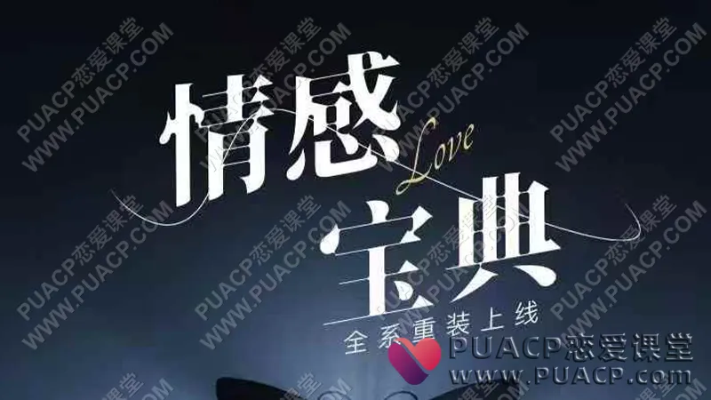 许诺《情感宝典》2025新版