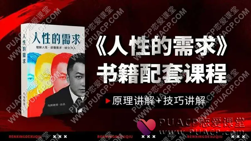 乌鸦救赎《人性的需求》