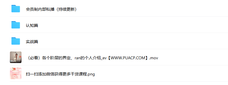 440d41365d9e3e05a587be92e0a277b0 Ran《超强吸引》会员延展课