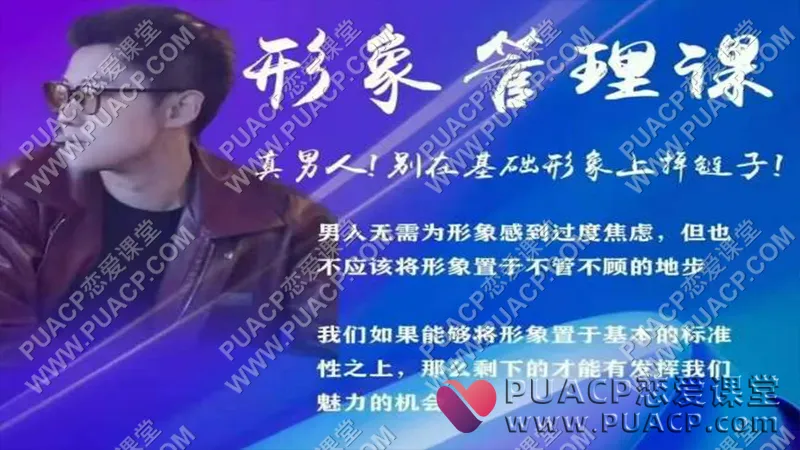 火种情感《形象管理提升课》