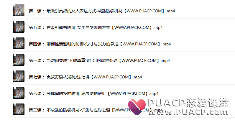 bcbb25d9e53e30b93b1e5c729152a73f 瑞恩情感《实战的防御机制》瑞恩Ryan良叔联合打造