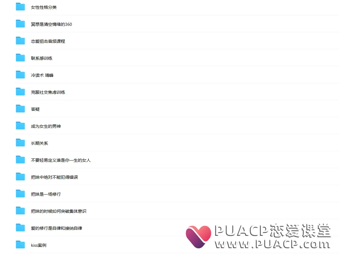 马飞飞《教你谈恋爱》学员课程合集