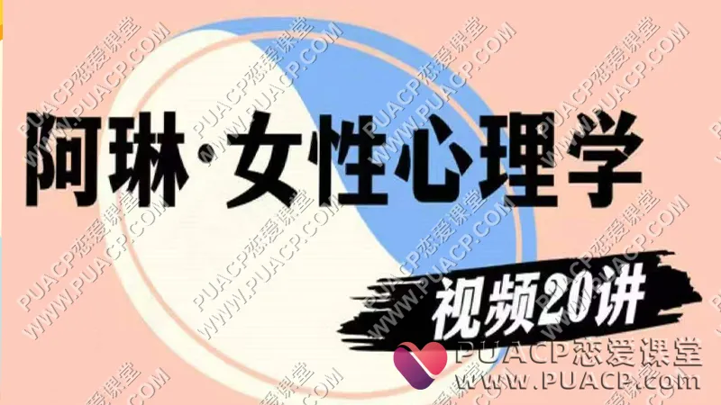 糖心理《女性心理学25讲》深度理解女性，探寻女性力量