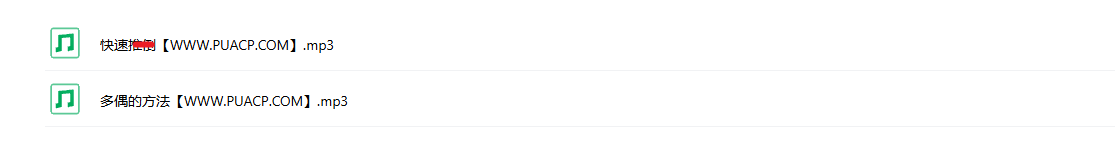 马飞飞《教你谈恋爱》学员课程合集