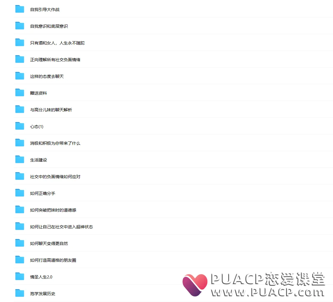 马飞飞《教你谈恋爱》学员课程合集