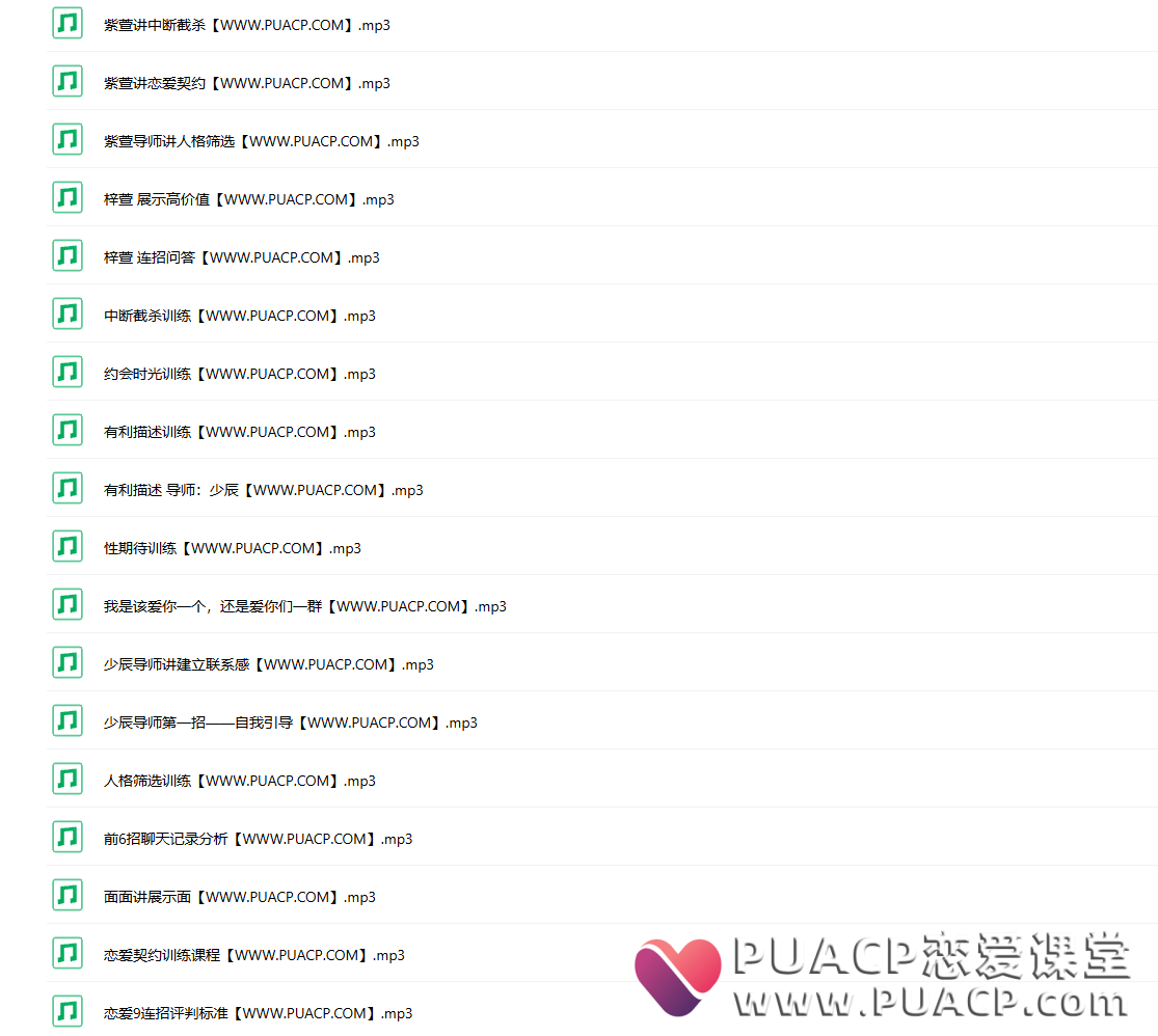 马飞飞《教你谈恋爱》学员课程合集
