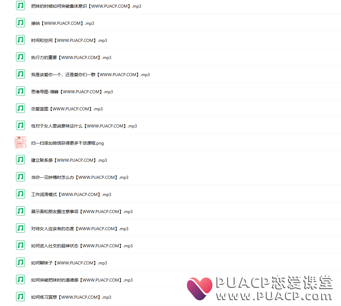 马飞飞《教你谈恋爱》学员课程合集