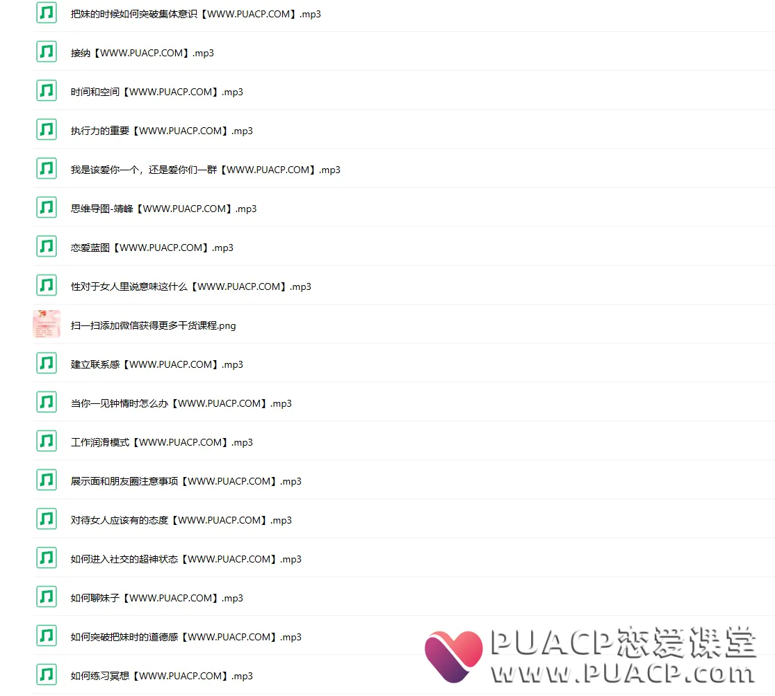 马飞飞《教你谈恋爱》学员课程合集