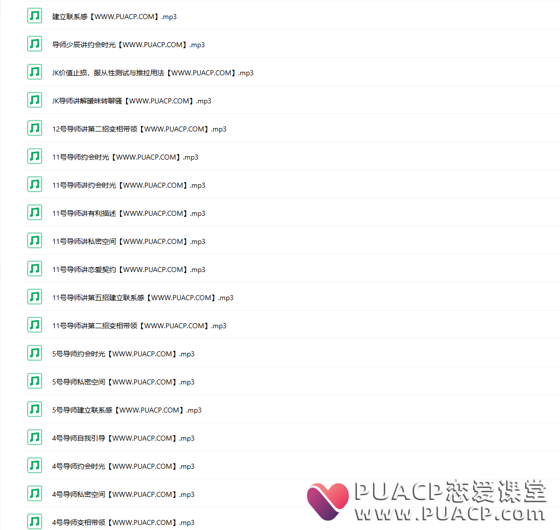 马飞飞《教你谈恋爱》学员课程合集
