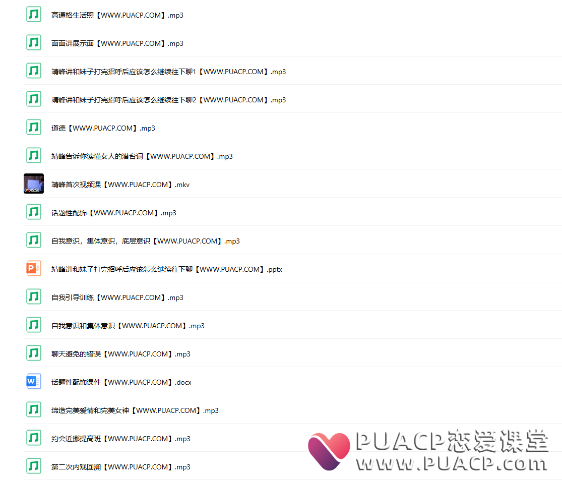 马飞飞《教你谈恋爱》学员课程合集