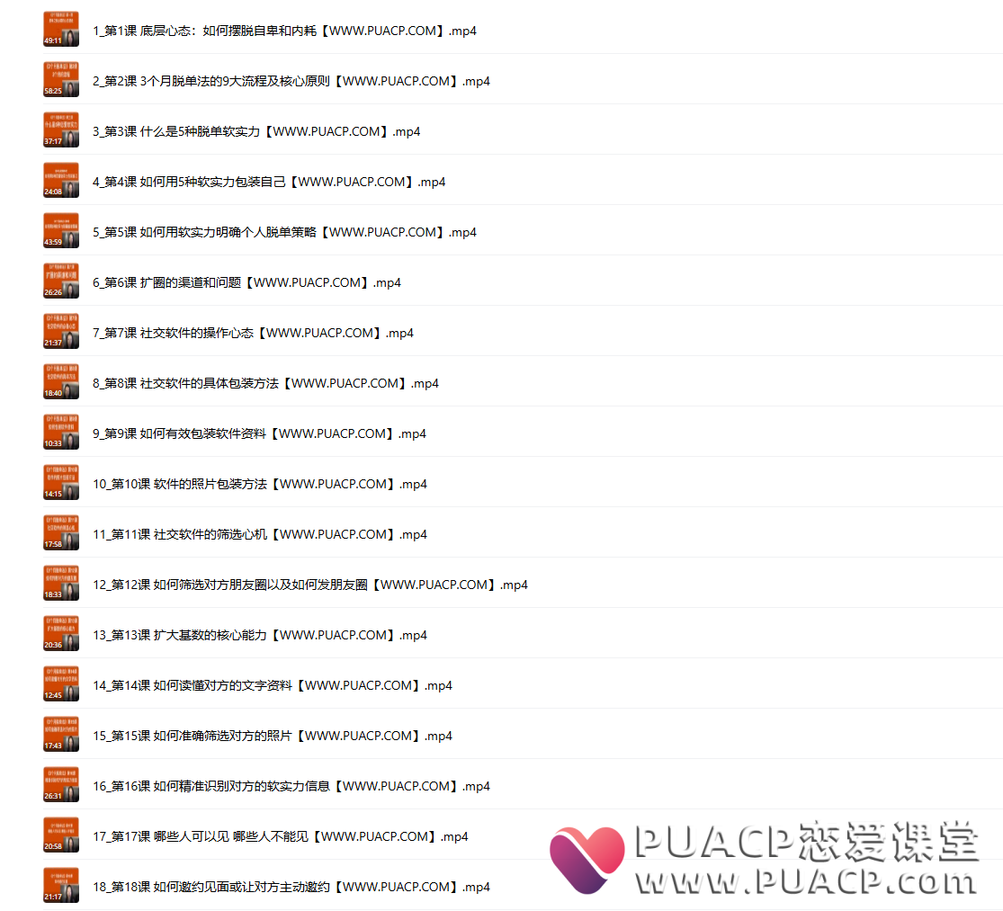 抱柱子《3个月脱单法》优质脱单的科学实操指南