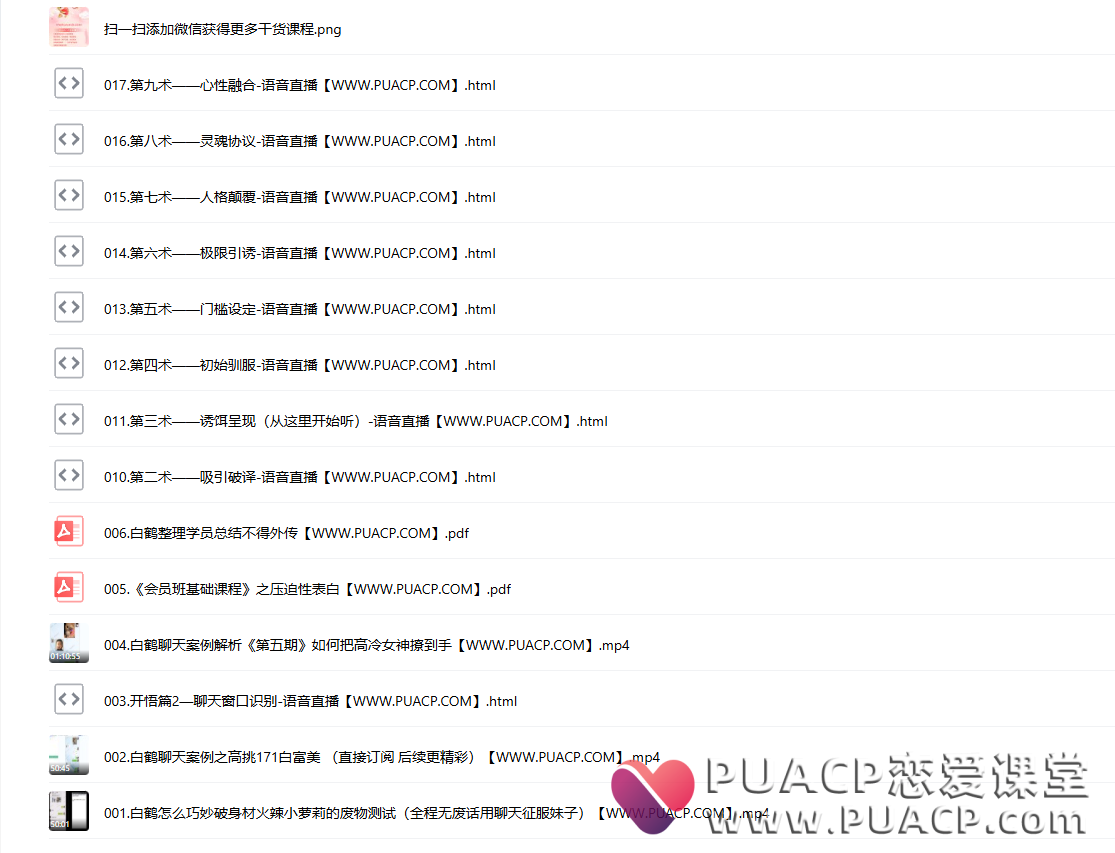 白鹤《至尊会员班》情感解忧社