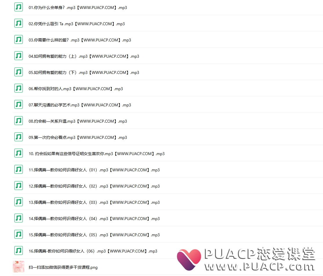 悦己情感《男生恋爱脱单》