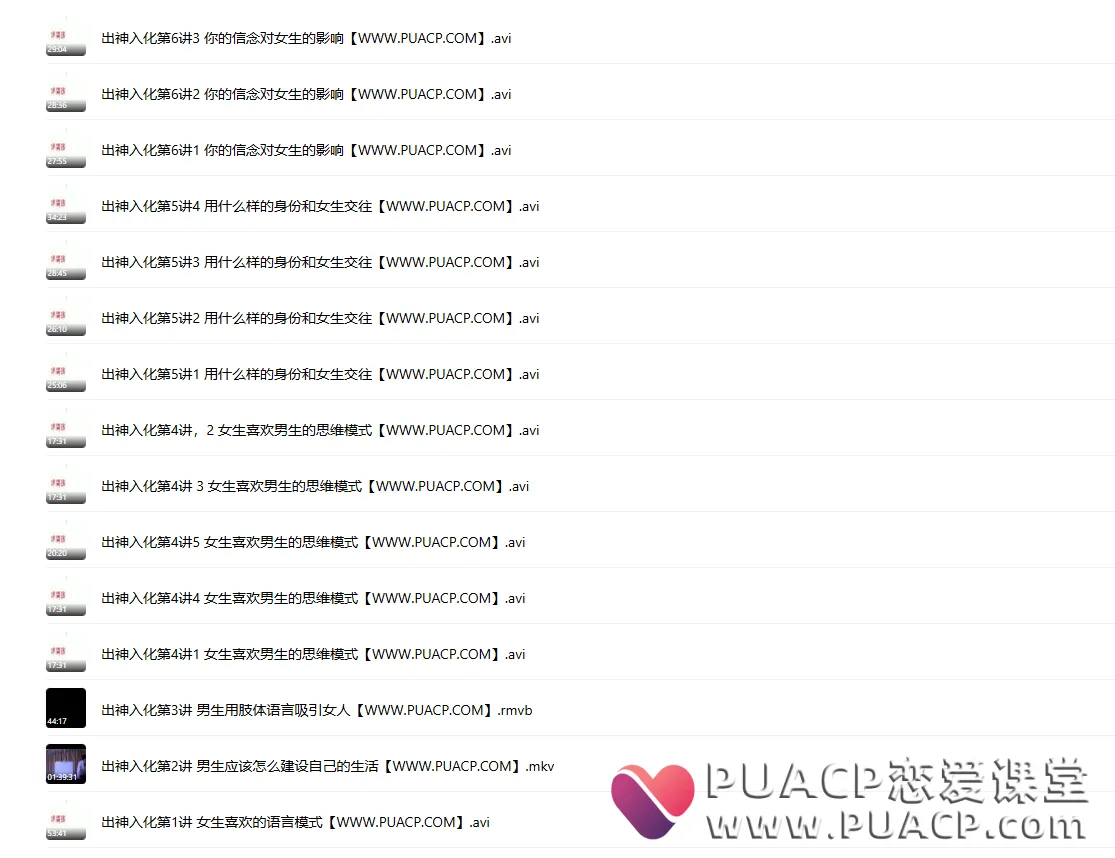 马飞飞《教你谈恋爱》学员课程合集