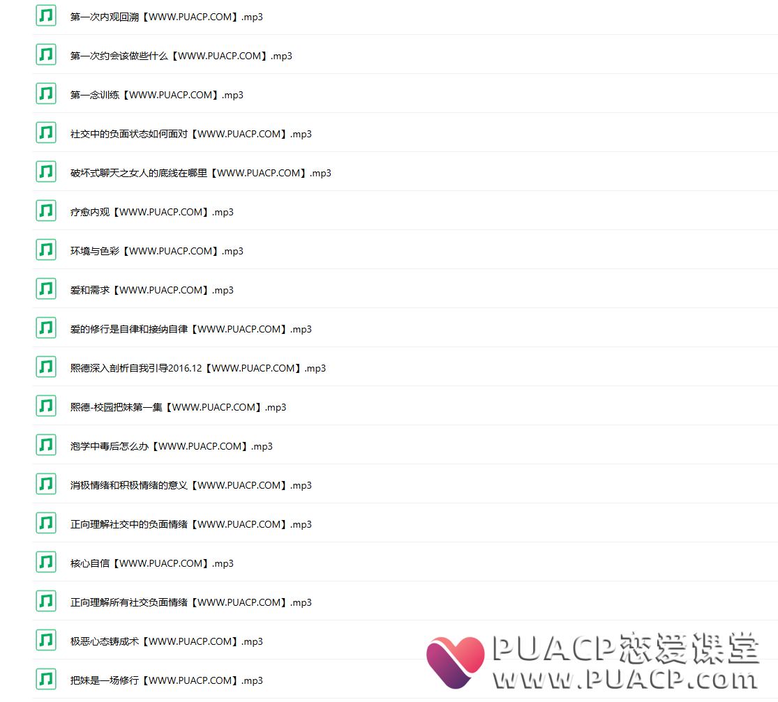 马飞飞《教你谈恋爱》学员课程合集