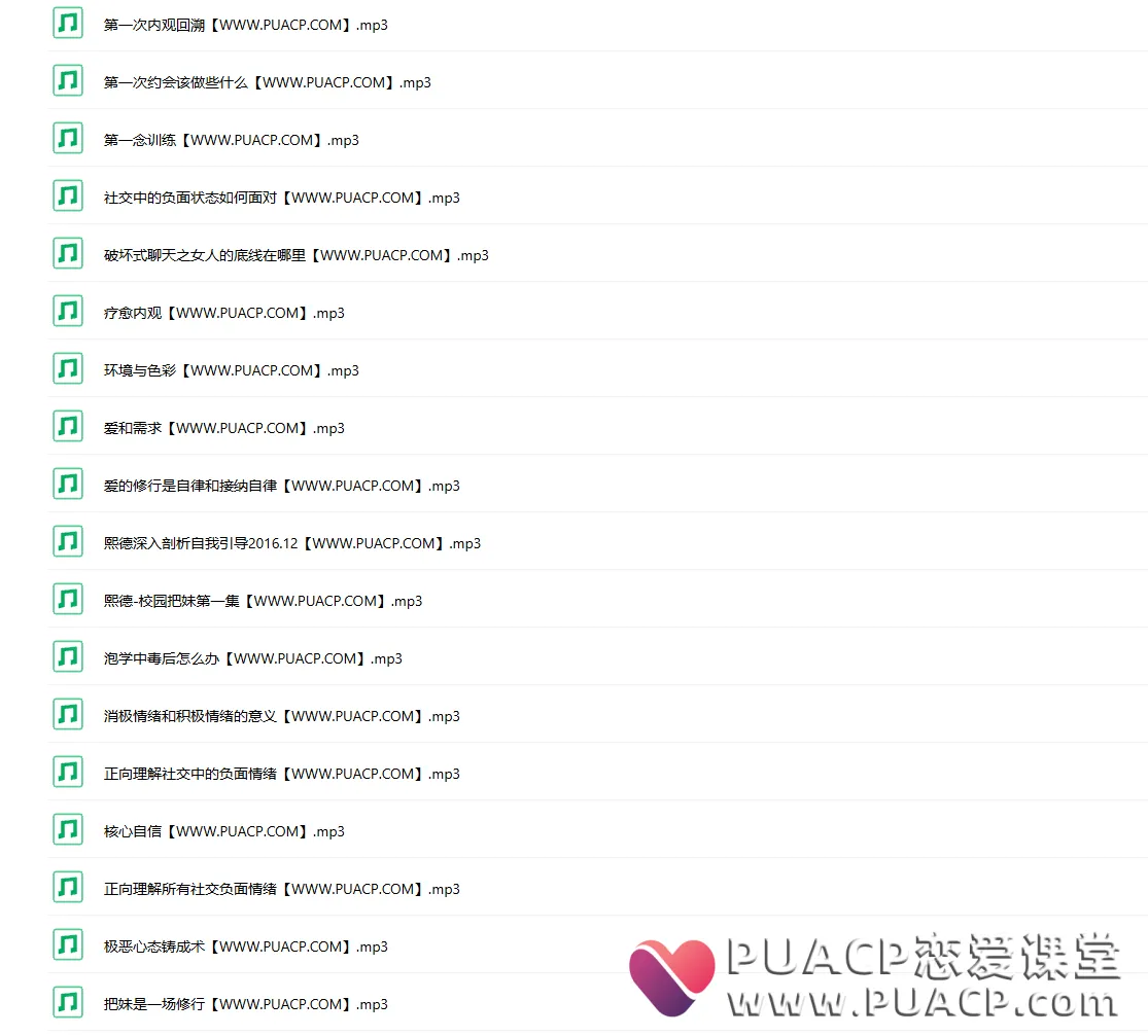 马飞飞《教你谈恋爱》学员课程合集