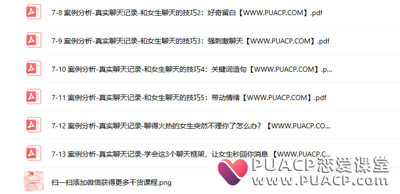 《聊天案例分析合集》