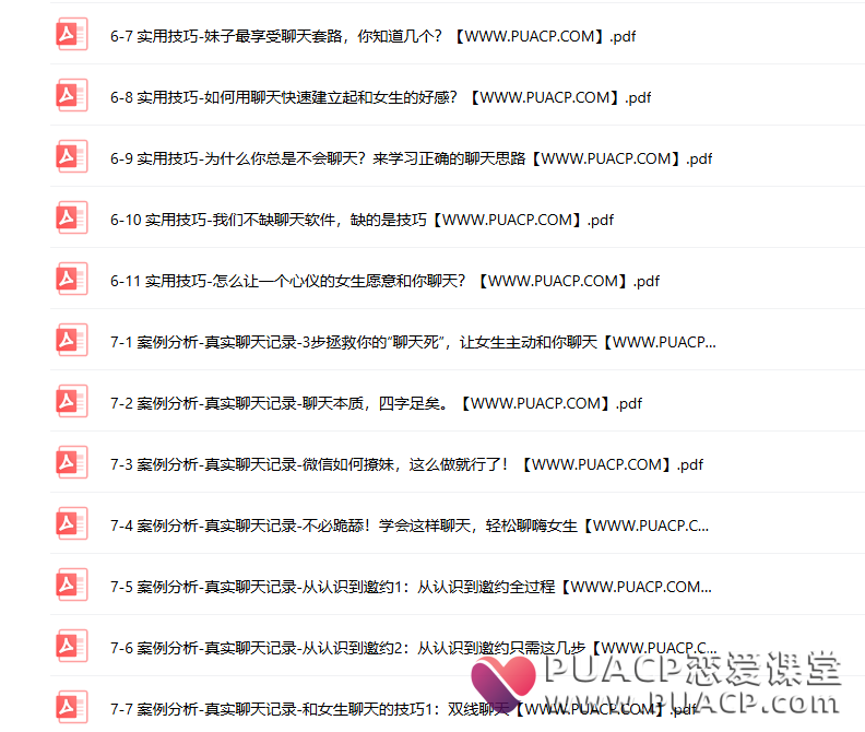 《聊天案例分析合集》