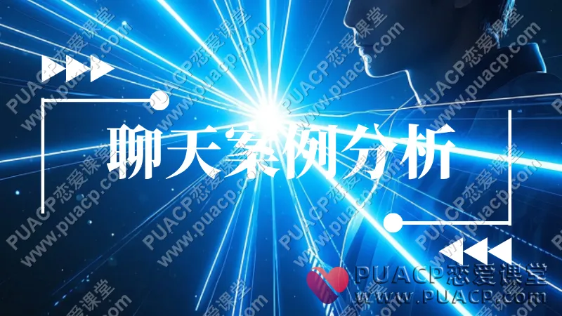 《聊天案例分析合集》