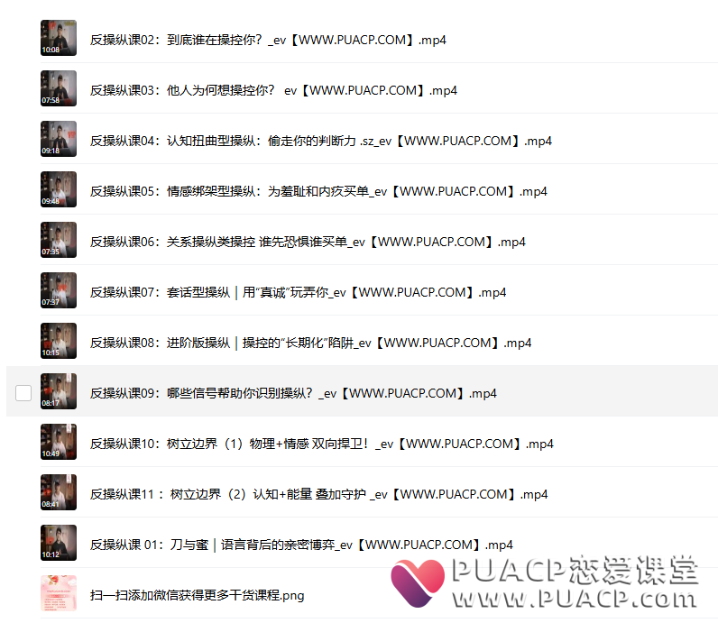 4c95fa277820ff40465cb23e87630dbc 良叔《反操纵课》搭讪大师团队