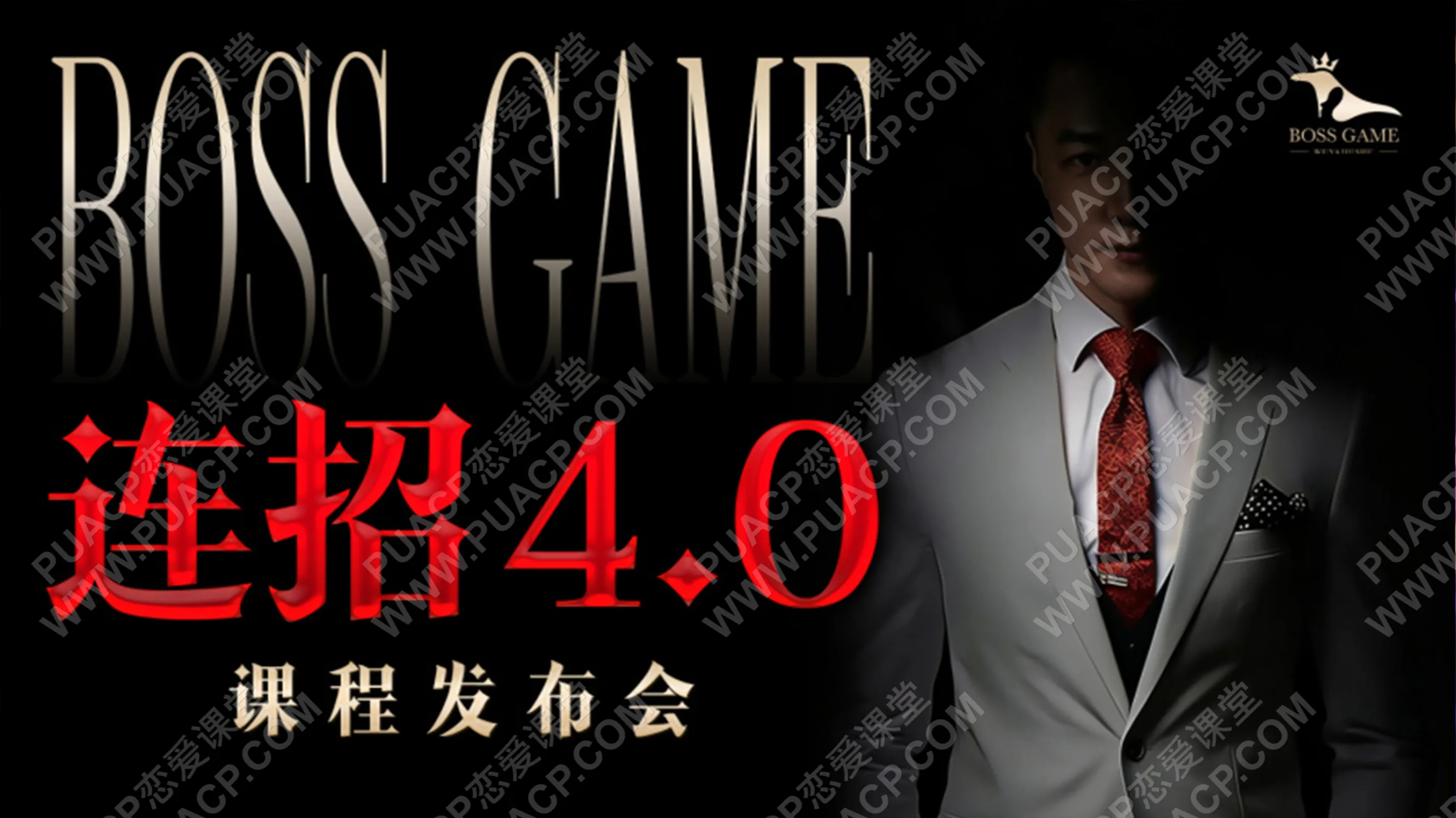 乌鸦救赎《boss game发布会》